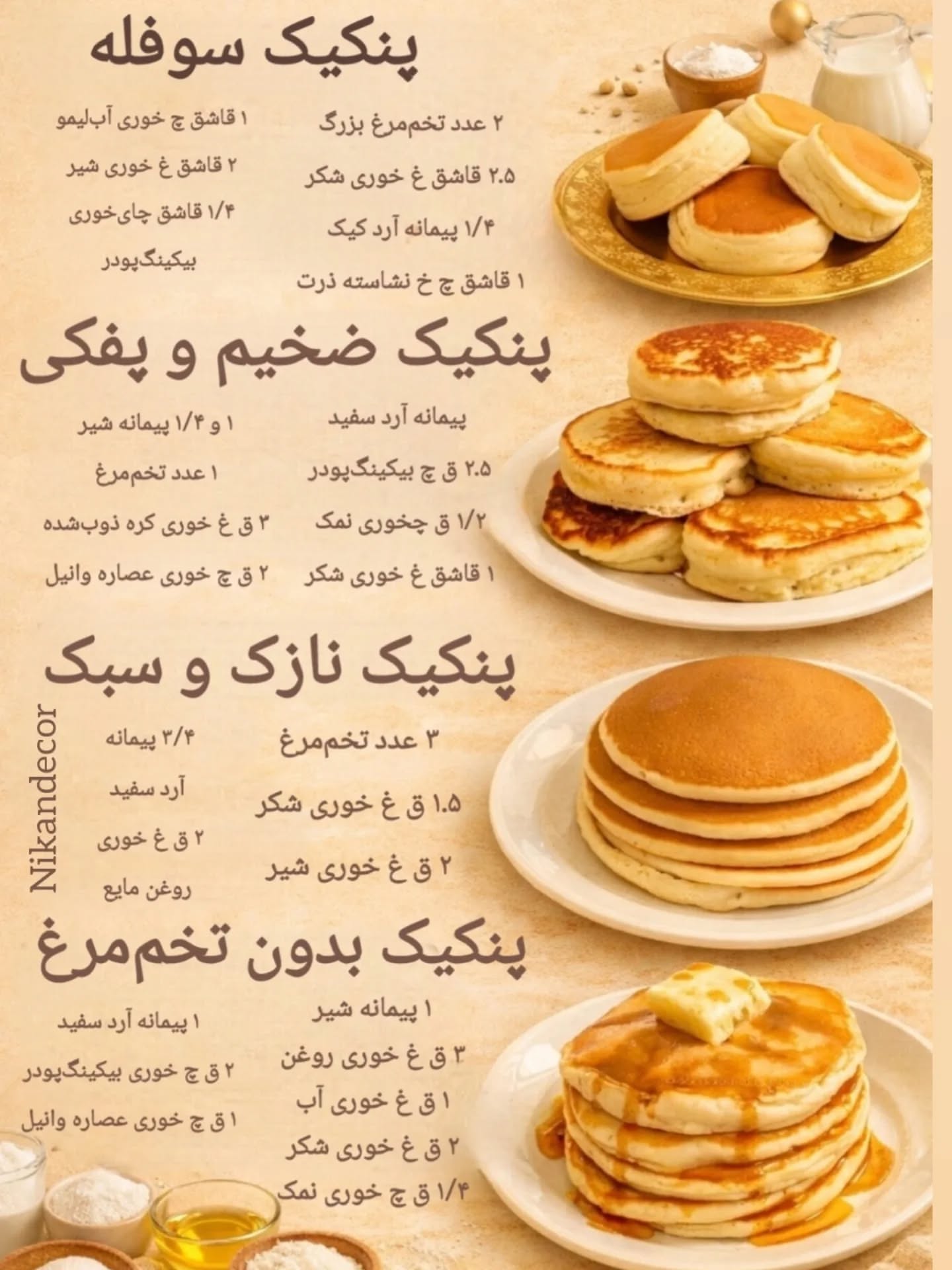 پنکک صبحانه